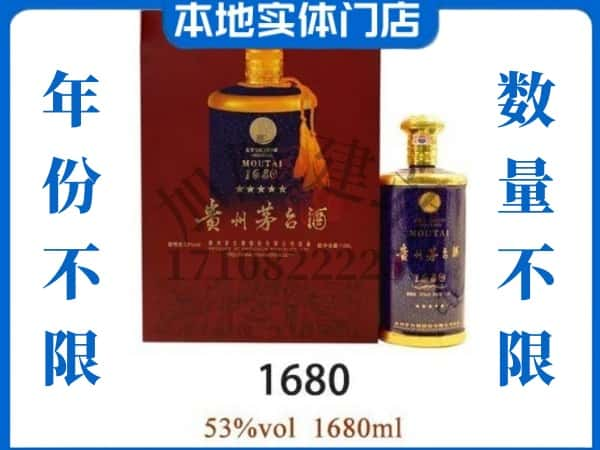 ​贵阳乌当区回收1680茅台酒空酒瓶