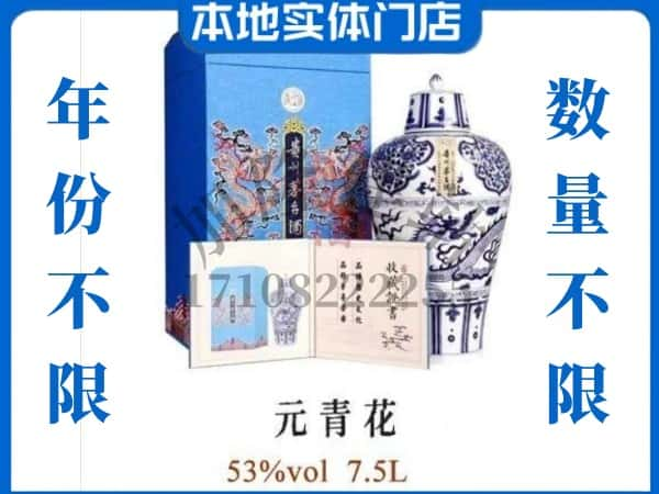 贵阳乌当区回收贵州茅台酒元青花.jpg